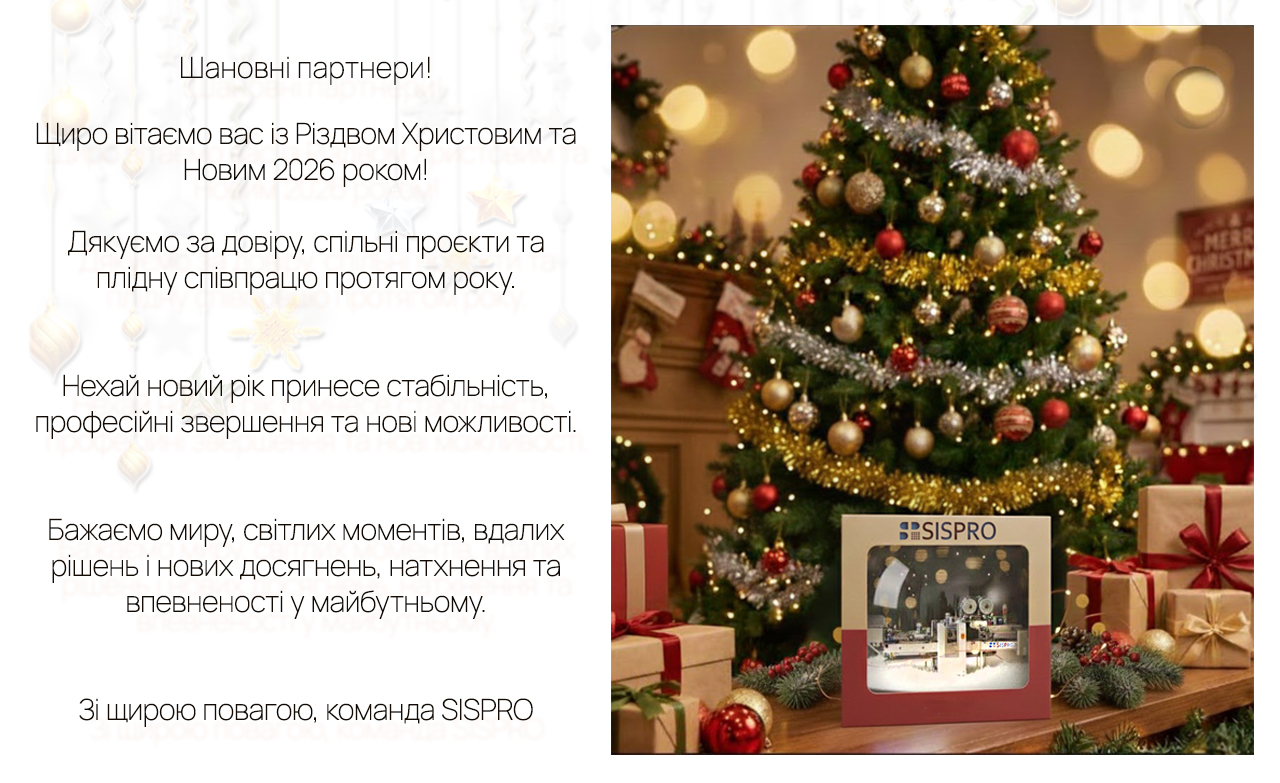 Привітання з Різдвом та Новим 2026 роком від SISPRO